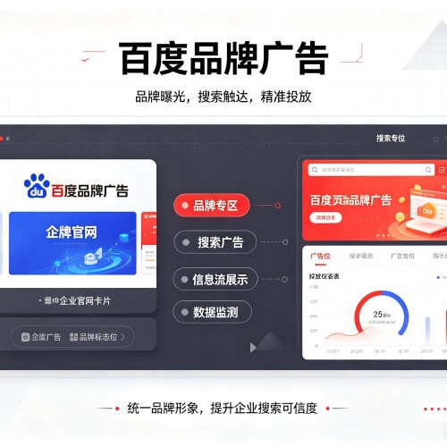 札达百度品牌广告